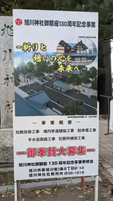 旭川神社(北海道)