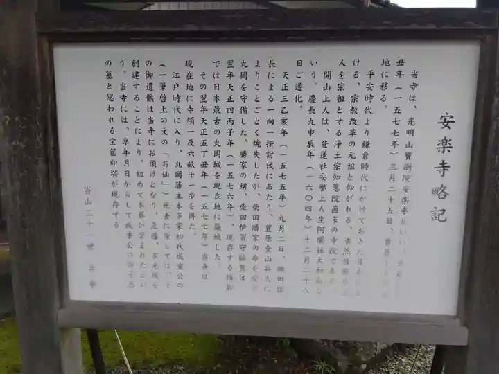 安楽寺(福井県)