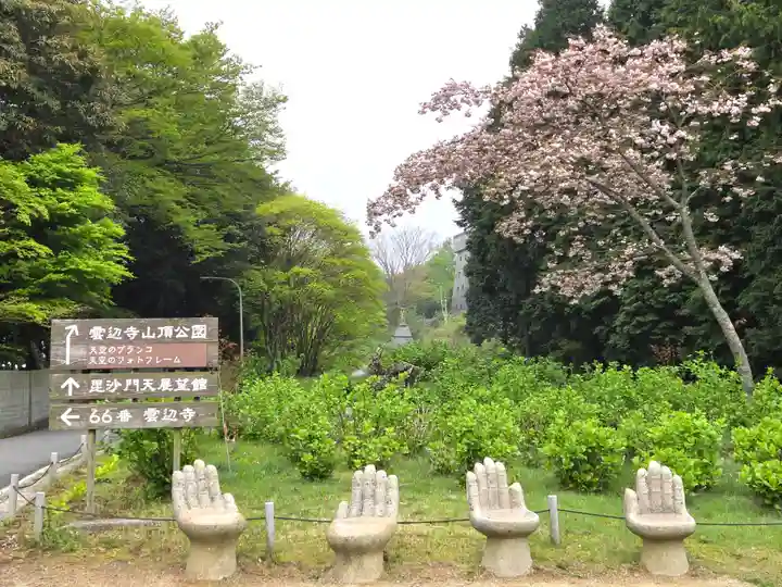 雲辺寺(徳島県)