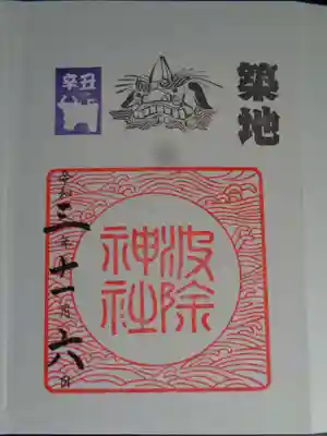 御朱印ひとつめ