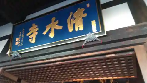 清水寺のその他建物