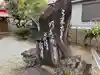 山角天神社(神奈川県)