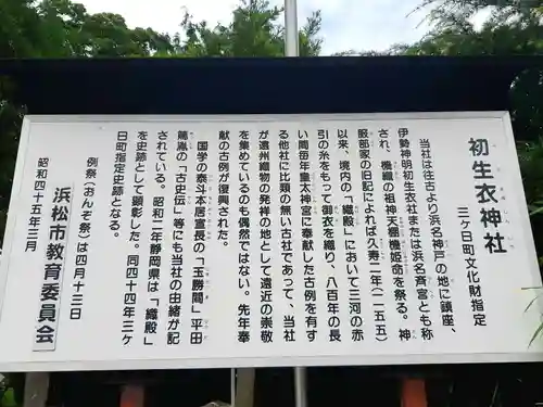 初生衣神社の歴史