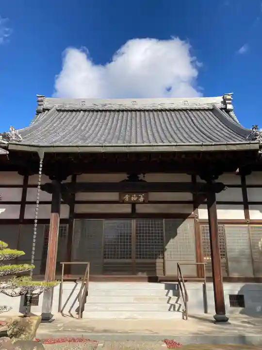 善福寺の本殿・本堂