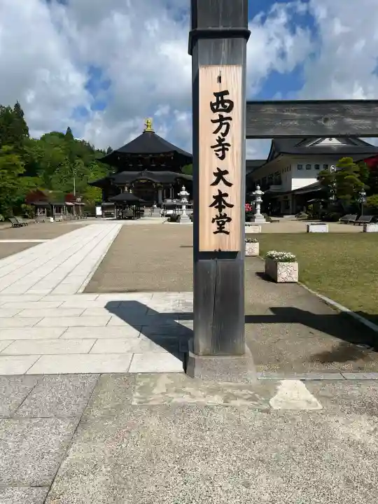 西方寺の{uncategorized: "未分類", other: "その他", undefined: "問題あり", building: "その他建物", grave: "お墓", sacred_gate: "鳥居", guardian: "狛犬", statue: "像", buddha: "仏像", history: "歴史", nature: "自然", garden: "庭園", animal: "動物", pagoda: "塔", temizu: "手水舎", mountain_gate: "山門・神門", sanctuary: "本殿・本堂", subordinate: "末社・摂社", art: "芸術", scenery: "景色", jizo: "地蔵", ema: "絵馬", goshuin: "御朱印", omikuji: "おみくじ", items: "授与品その他", amulet: "お守り", goshuincho: "御朱印帳", eats: "食事", festival: "お祭り", votive_dance: "神楽", shichigosan: "七五三参", wedding: "結婚式", experience: "体験その他", initially: "初詣", around: "周辺", anti_infection: "感染症対策"}