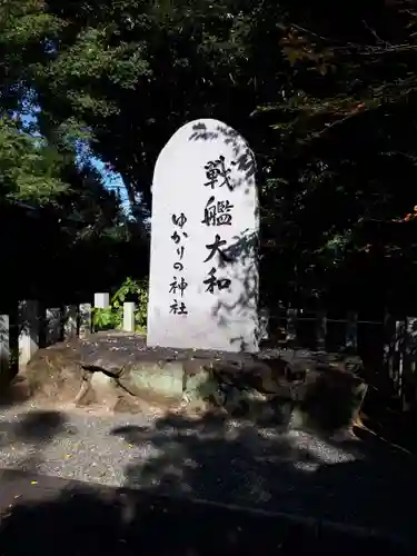 大和神社のその他建物