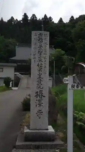 椿澤寺のその他建物