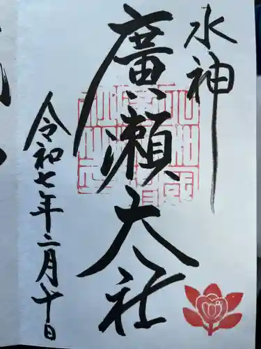 廣瀬大社(奈良県)