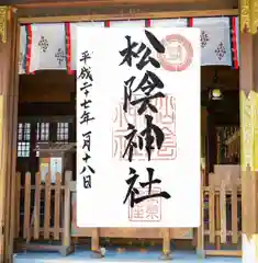 松陰神社(東京都)