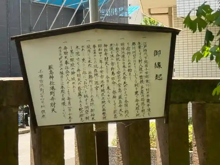 厳島神社(港町弁財天)(千葉県)