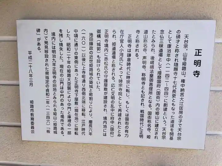 正明寺(兵庫県)