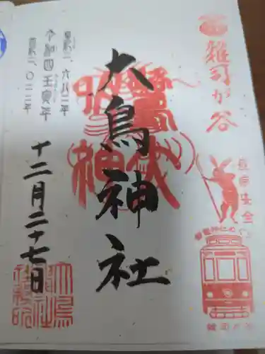 大鳥神社の御朱印