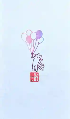 五十稲荷神社(栄寿稲荷神社)の授与品その他