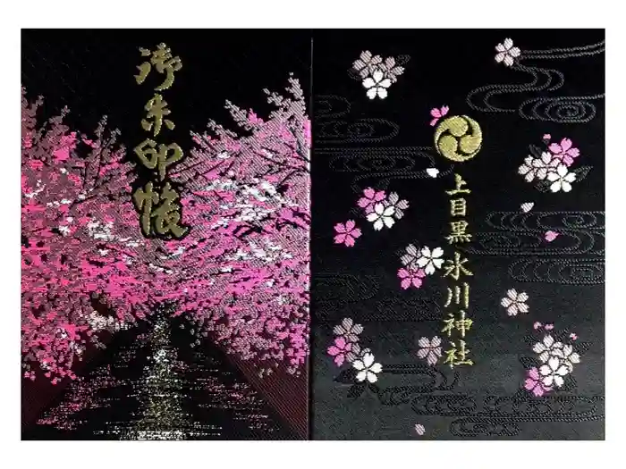 上目黒氷川神社の御朱印帳