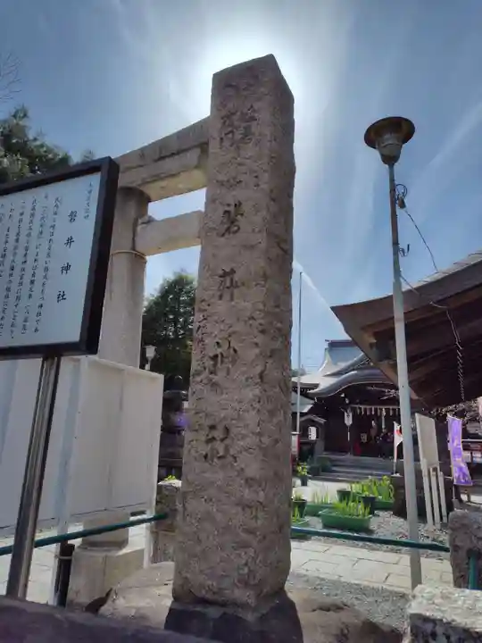 磐井神社(東京都)