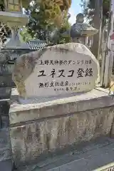 菅原神社(三重県)