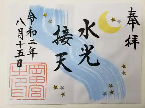 岡田神社の御朱印