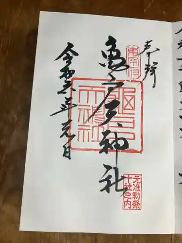 亀戸天神社(東京都)