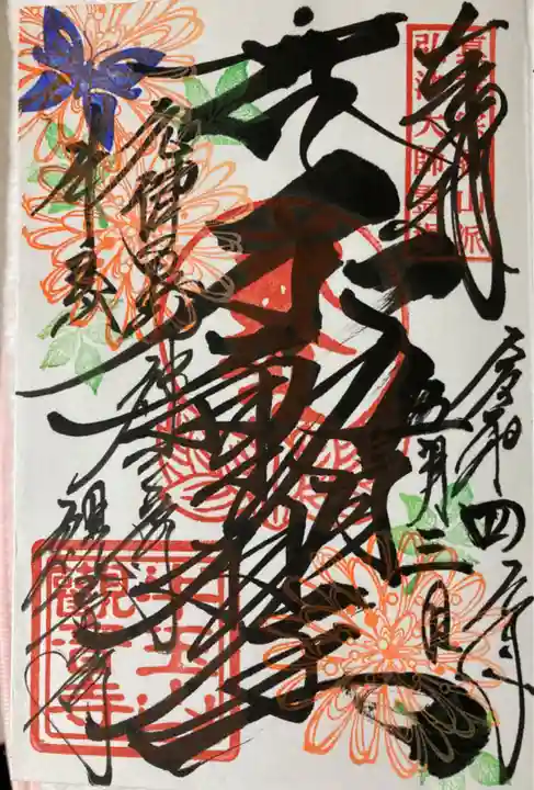 牛玉山観音寺(愛知県)