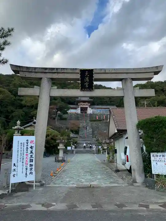和歌浦天満宮の鳥居