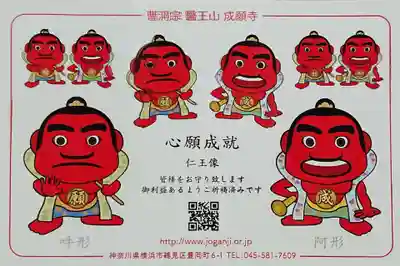 成願寺の授与品その他