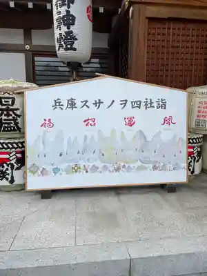 伊和志津神社の絵馬