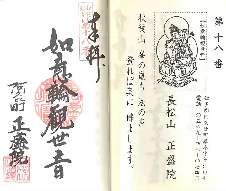 正盛院(愛知県)