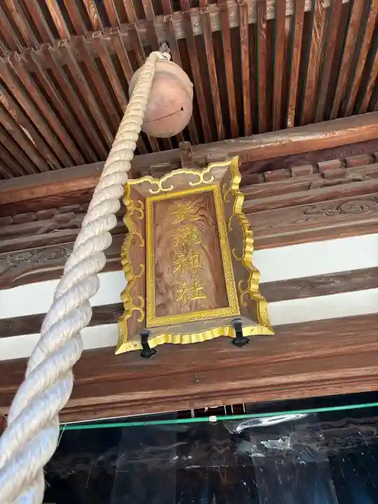 大瀧神社の{uncategorized: "未分類", other: "その他", undefined: "問題あり", building: "その他建物", grave: "お墓", sacred_gate: "鳥居", guardian: "狛犬", statue: "像", buddha: "仏像", history: "歴史", nature: "自然", garden: "庭園", animal: "動物", pagoda: "塔", temizu: "手水舎", mountain_gate: "山門・神門", sanctuary: "本殿・本堂", subordinate: "末社・摂社", art: "芸術", scenery: "景色", jizo: "地蔵", ema: "絵馬", goshuin: "御朱印", omikuji: "おみくじ", items: "授与品その他", amulet: "お守り", goshuincho: "御朱印帳", eats: "食事", festival: "お祭り", votive_dance: "神楽", shichigosan: "七五三参", wedding: "結婚式", experience: "体験その他", initially: "初詣", around: "周辺", anti_infection: "感染症対策"}