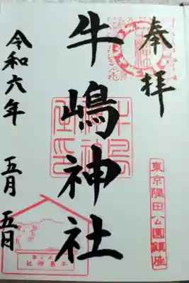 直書き
初穂料500円