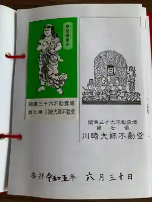 川崎大師（平間寺）(神奈川県)