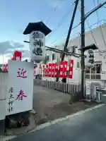 産土神社(大阪府)