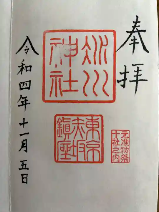 赤坂氷川神社の御朱印