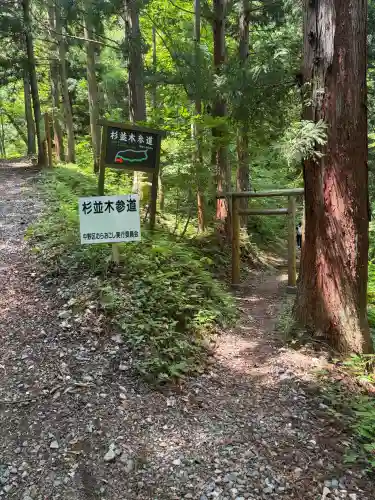 大山祇神社(福島県)