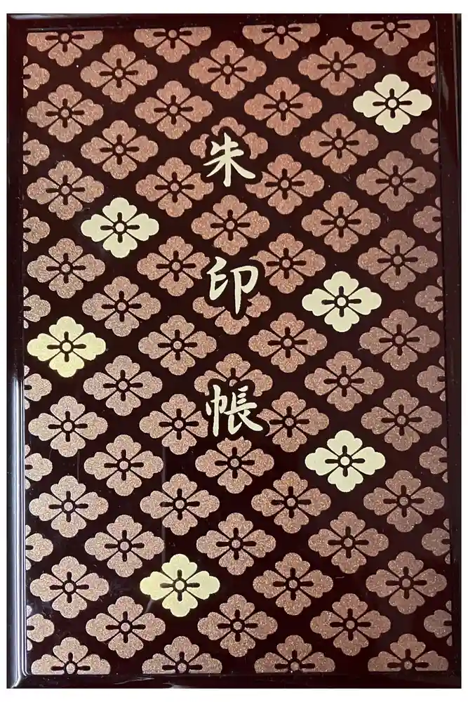 伊勢神宮内宮（皇大神宮）の御朱印帳