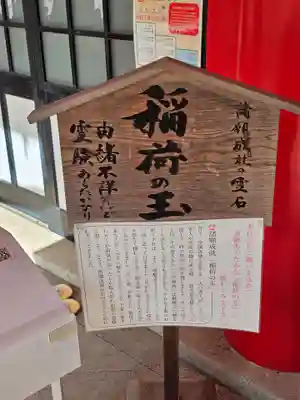 市原稲荷神社の御朱印