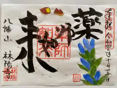 季節限定のご朱印🌰
リンドウの青がキレイ💙