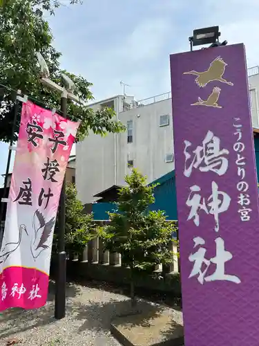 鴻神社のその他建物