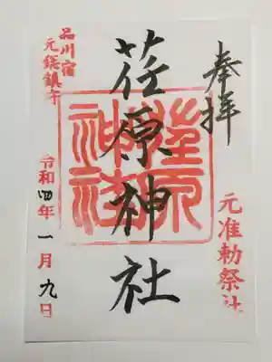 御朱印（書置き）