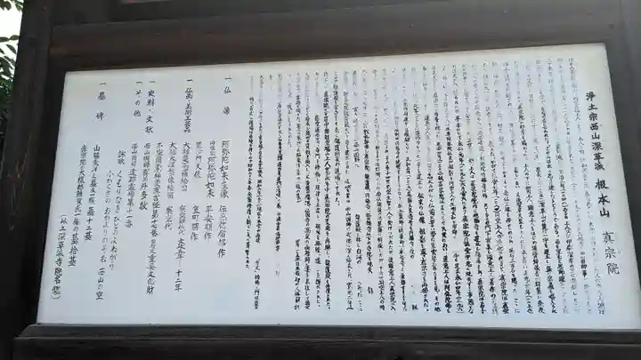 真宗院(京都府)