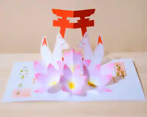 神谷稲荷明神社の御朱印