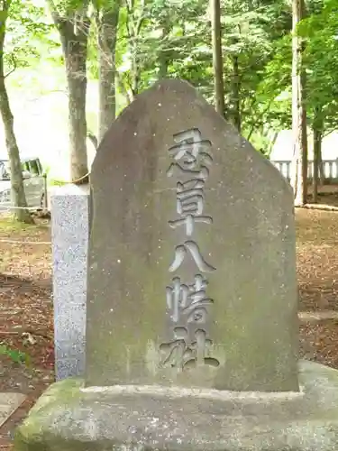 淺間神社（忍野八海）の建物その他