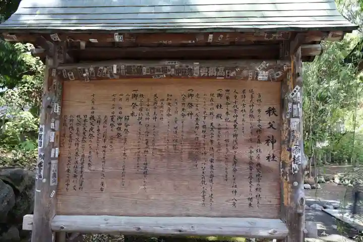 秩父神社(埼玉県)