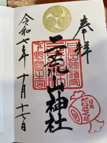 日光二荒山神社(栃木県)