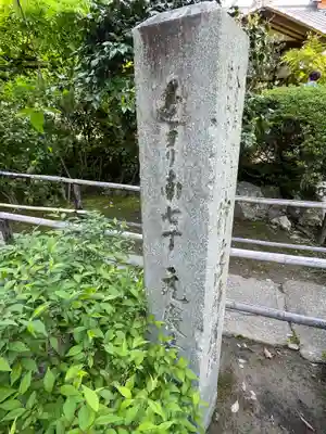 元慶寺のその他建物
