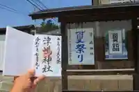 津嶋神社の御朱印