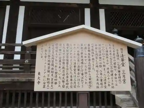 東大寺 法華堂（三月堂）(奈良県)