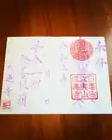 成蓮寺の御朱印