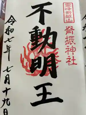 脊振神社(佐賀県)