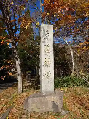戸隠神社奥社のその他建物