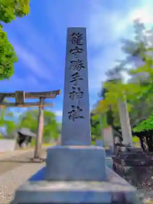 籠守勝手神社（木曽川町黒田）のその他建物